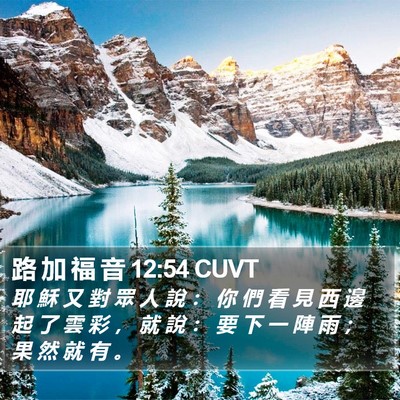 路 加 福 音 12:54 CUVT Bible Verse Image