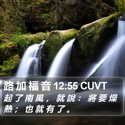路 加 福 音 12:55 CUVT Bible Verse Image