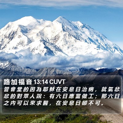 路 加 福 音 13:14 CUVT Bible Verse Image