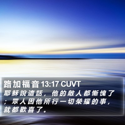 路 加 福 音 13:17 CUVT Bible Verse Image