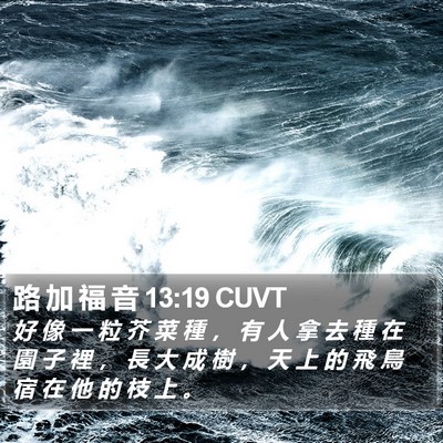 路 加 福 音 13:19 CUVT Bible Verse Image