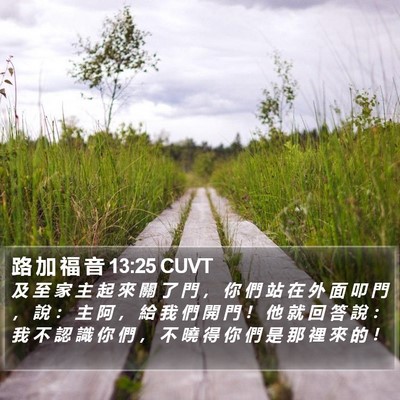 路 加 福 音 13:25 CUVT Bible Verse Image