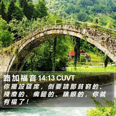 路 加 福 音 14:13 CUVT Bible Verse Image