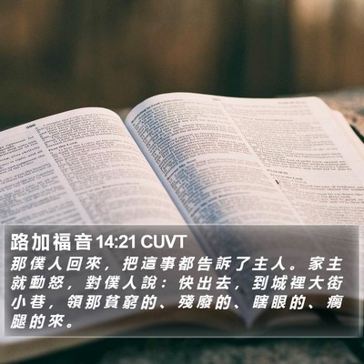 路 加 福 音 14:21 CUVT Bible Verse Image