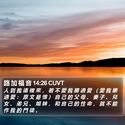 路 加 福 音 14:26 CUVT Bible Verse Image