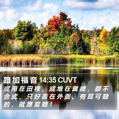 路 加 福 音 14:35 CUVT Bible Verse Image