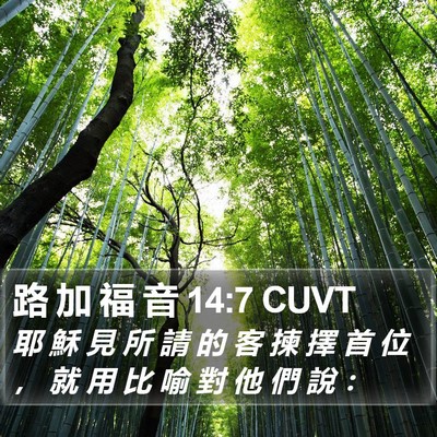 路 加 福 音 14:7 CUVT Bible Verse Image