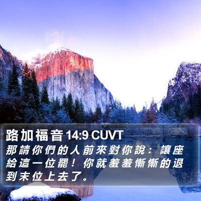 路 加 福 音 14:9 CUVT Bible Verse Image