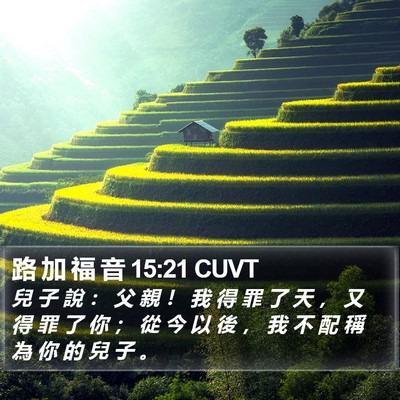 路 加 福 音 15:21 CUVT Bible Verse Image
