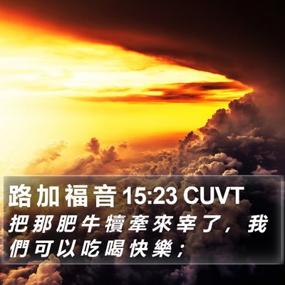 路 加 福 音 15:23 CUVT Bible Verse Image
