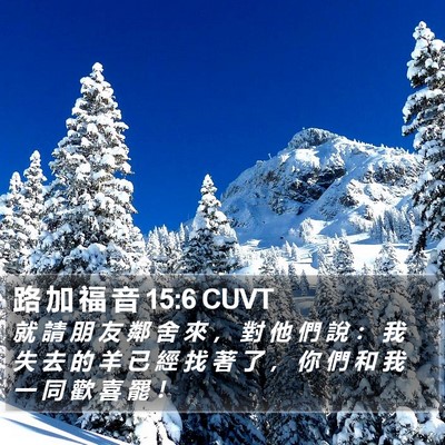 路 加 福 音 15:6 CUVT Bible Verse Image