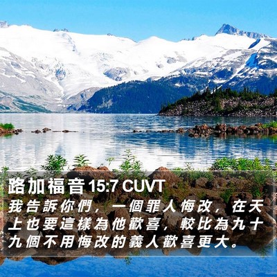 路 加 福 音 15:7 CUVT Bible Verse Image