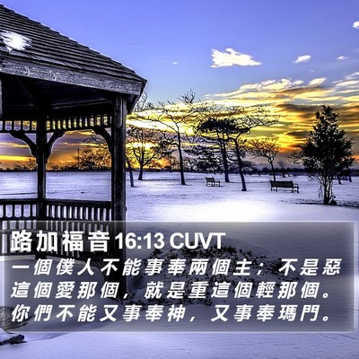 路 加 福 音 16:13 CUVT Bible Verse Image