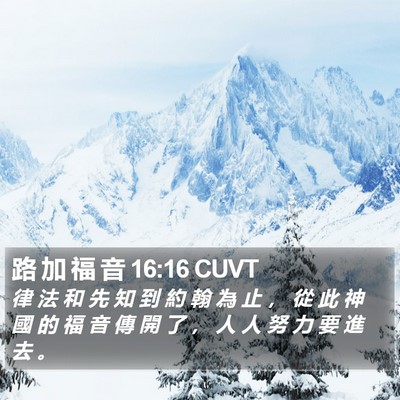 路 加 福 音 16:16 CUVT Bible Verse Image