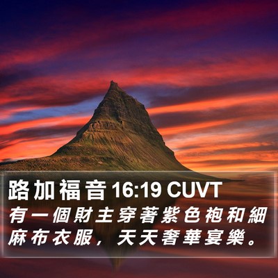 路 加 福 音 16:19 CUVT Bible Verse Image