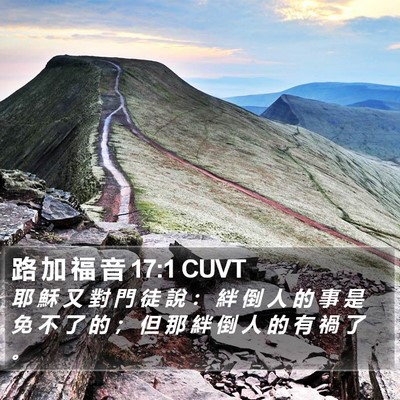 路 加 福 音 17:1 CUVT Bible Verse Image