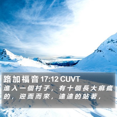 路 加 福 音 17:12 CUVT Bible Verse Image