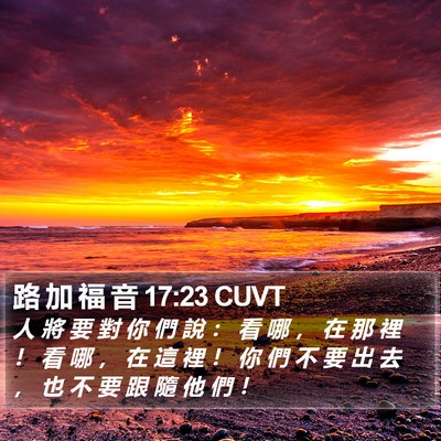 路 加 福 音 17:23 CUVT Bible Verse Image