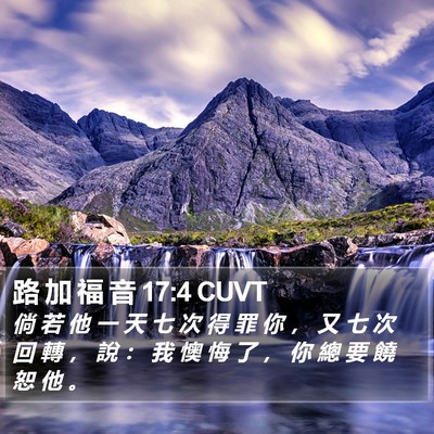 路 加 福 音 17:4 CUVT Bible Verse Image