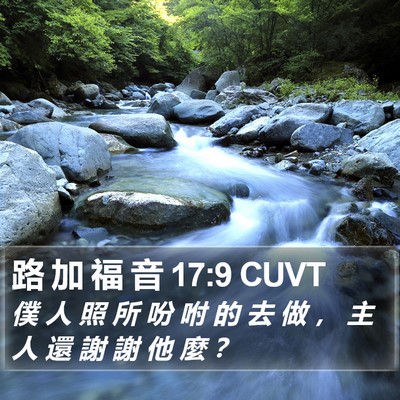 路 加 福 音 17:9 CUVT Bible Verse Image