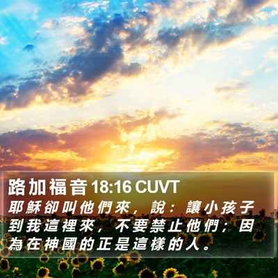 路 加 福 音 18:16 CUVT Bible Verse Image