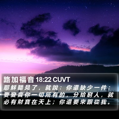 路 加 福 音 18:22 CUVT Bible Verse Image