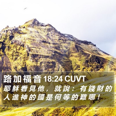 路 加 福 音 18:24 CUVT Bible Verse Image