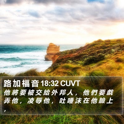 路 加 福 音 18:32 CUVT Bible Verse Image