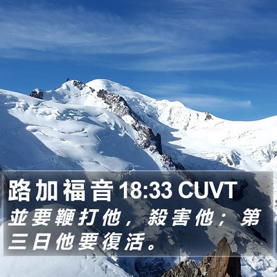 路 加 福 音 18:33 CUVT Bible Verse Image