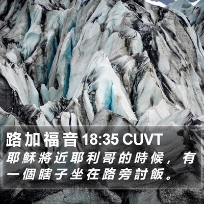 路 加 福 音 18:35 CUVT Bible Verse Image