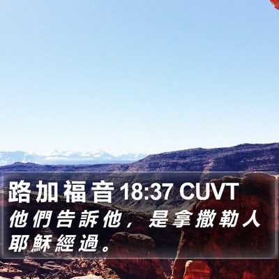 路 加 福 音 18:37 CUVT Bible Verse Image