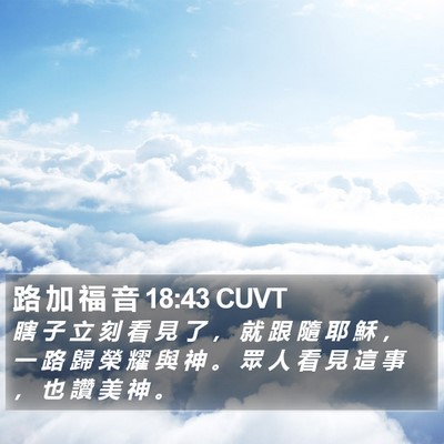 路 加 福 音 18:43 CUVT Bible Verse Image