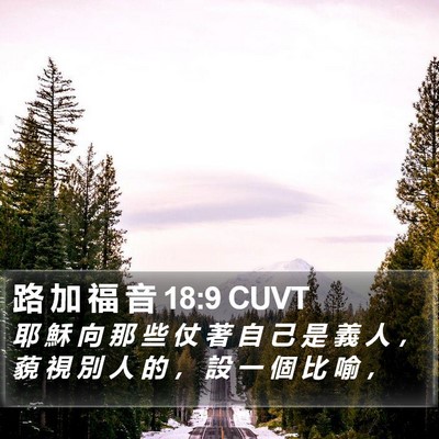 路 加 福 音 18:9 CUVT Bible Verse Image