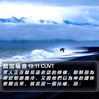 路 加 福 音 19:11 CUVT Bible Verse Image