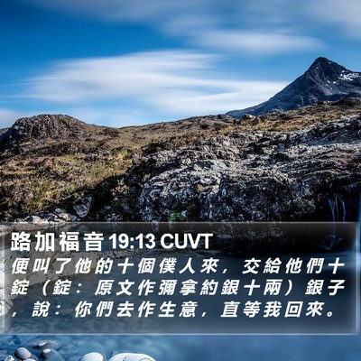 路 加 福 音 19:13 CUVT Bible Verse Image