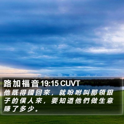 路 加 福 音 19:15 CUVT Bible Verse Image
