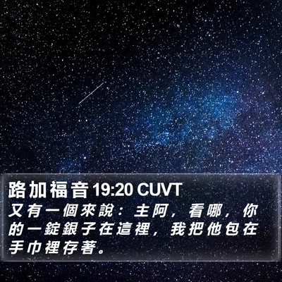 路 加 福 音 19:20 CUVT Bible Verse Image