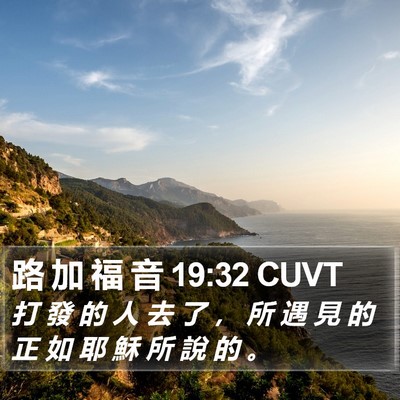 路 加 福 音 19:32 CUVT Bible Verse Image