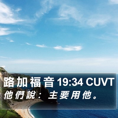 路 加 福 音 19:34 CUVT Bible Verse Image