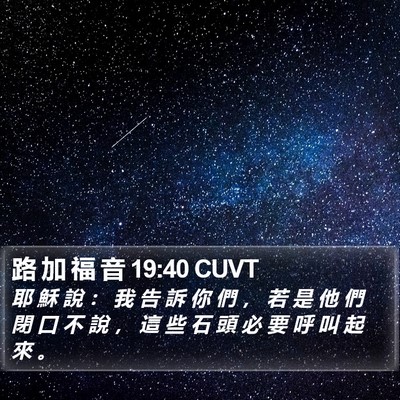 路 加 福 音 19:40 CUVT Bible Verse Image