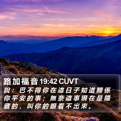 路 加 福 音 19:42 CUVT Bible Verse Image