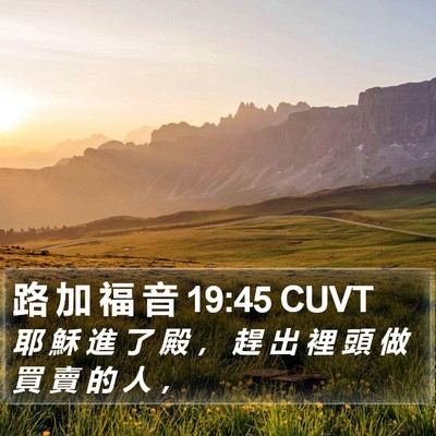 路 加 福 音 19:45 CUVT Bible Verse Image