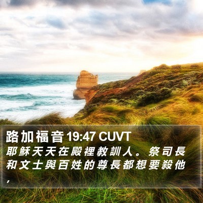 路 加 福 音 19:47 CUVT Bible Verse Image