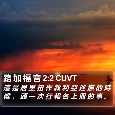 路 加 福 音 2:2 CUVT Bible Verse Image