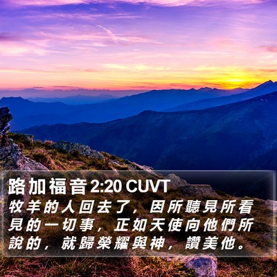 路 加 福 音 2:20 CUVT Bible Verse Image