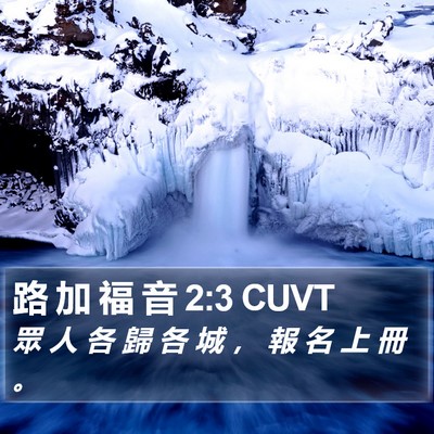 路 加 福 音 2:3 CUVT Bible Verse Image