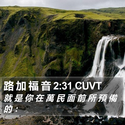 路 加 福 音 2:31 CUVT Bible Verse Image