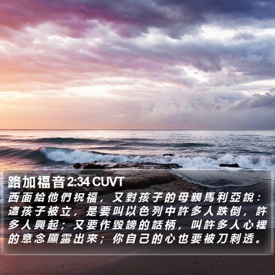 路 加 福 音 2:34 CUVT Bible Verse Image