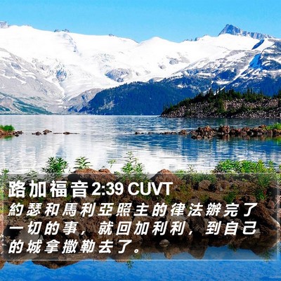 路 加 福 音 2:39 CUVT Bible Verse Image
