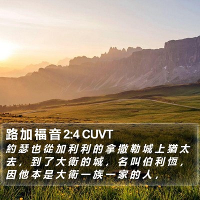 路 加 福 音 2:4 CUVT Bible Verse Image